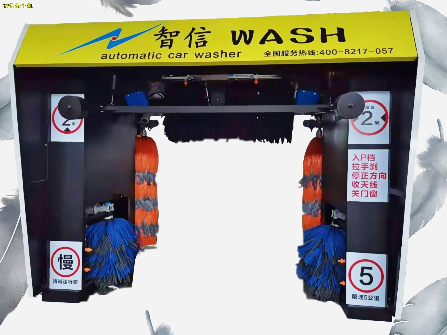 無(wú)人值守洗車機(jī)